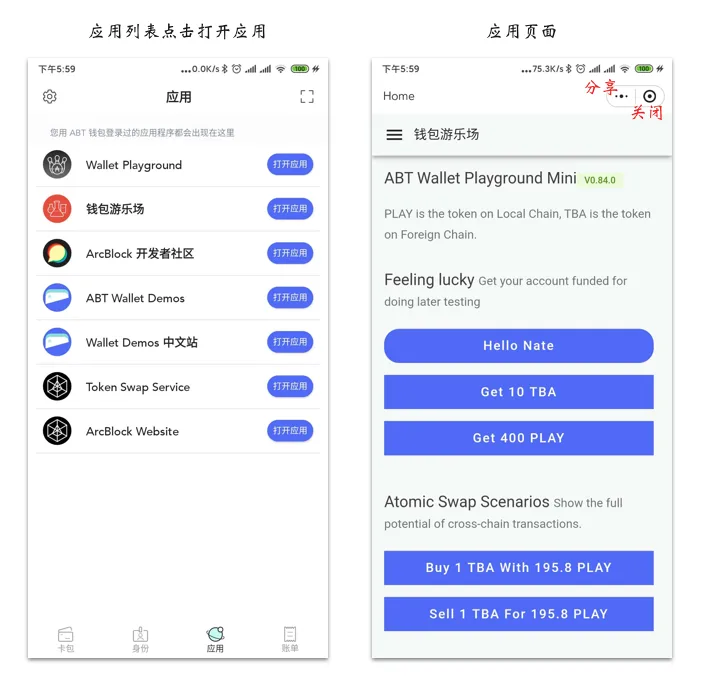 open-app-in-wallet-zh.png