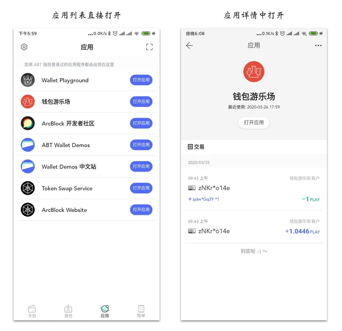 open-app-zh.png