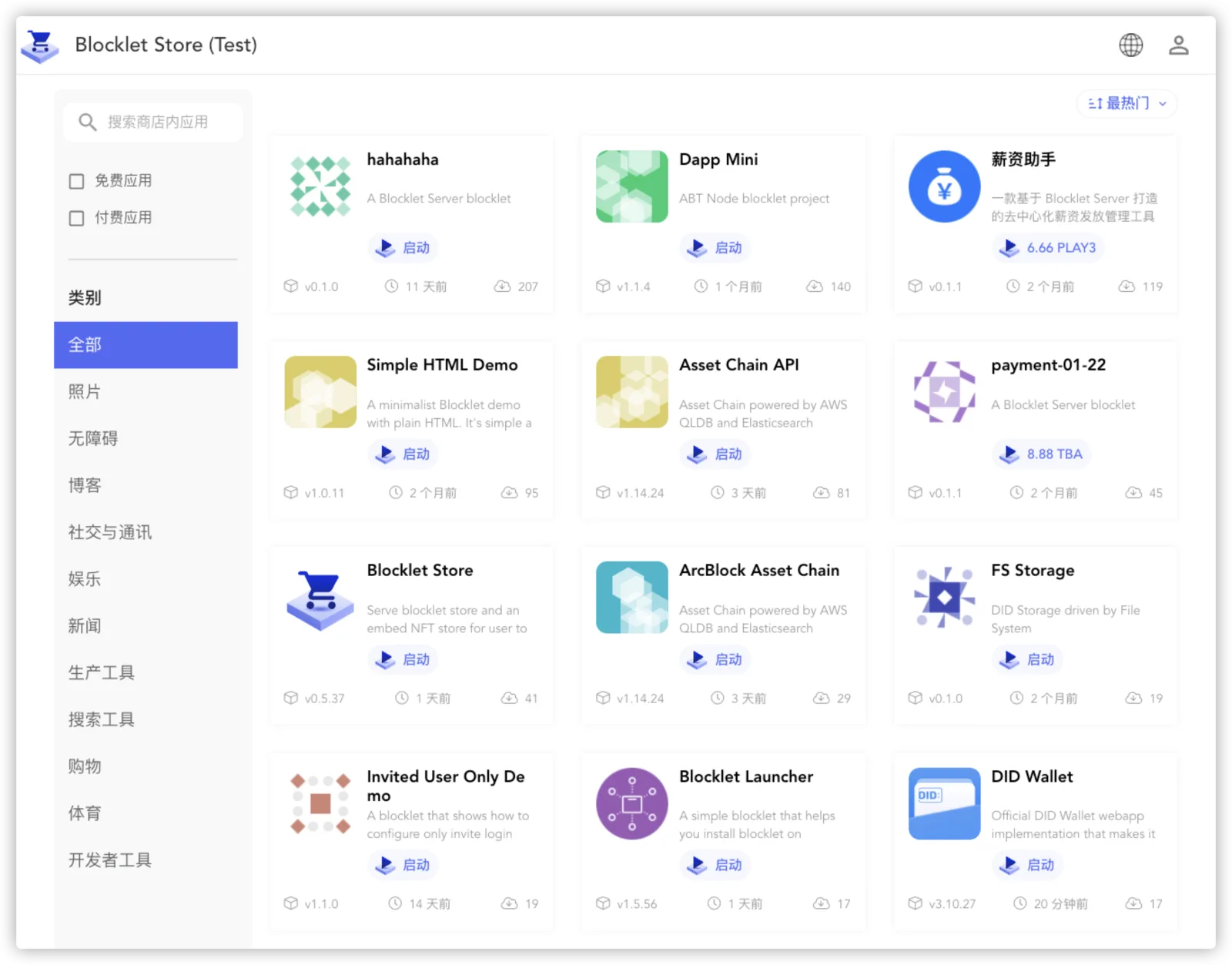 Blocklet Store