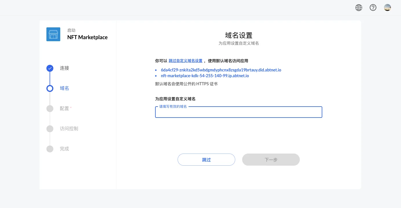 blocklet-server-setup-domain