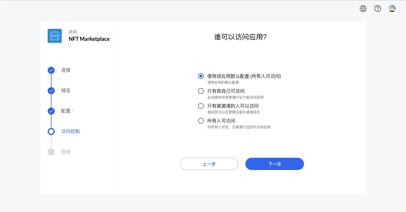 blocklet-server-setup-permission