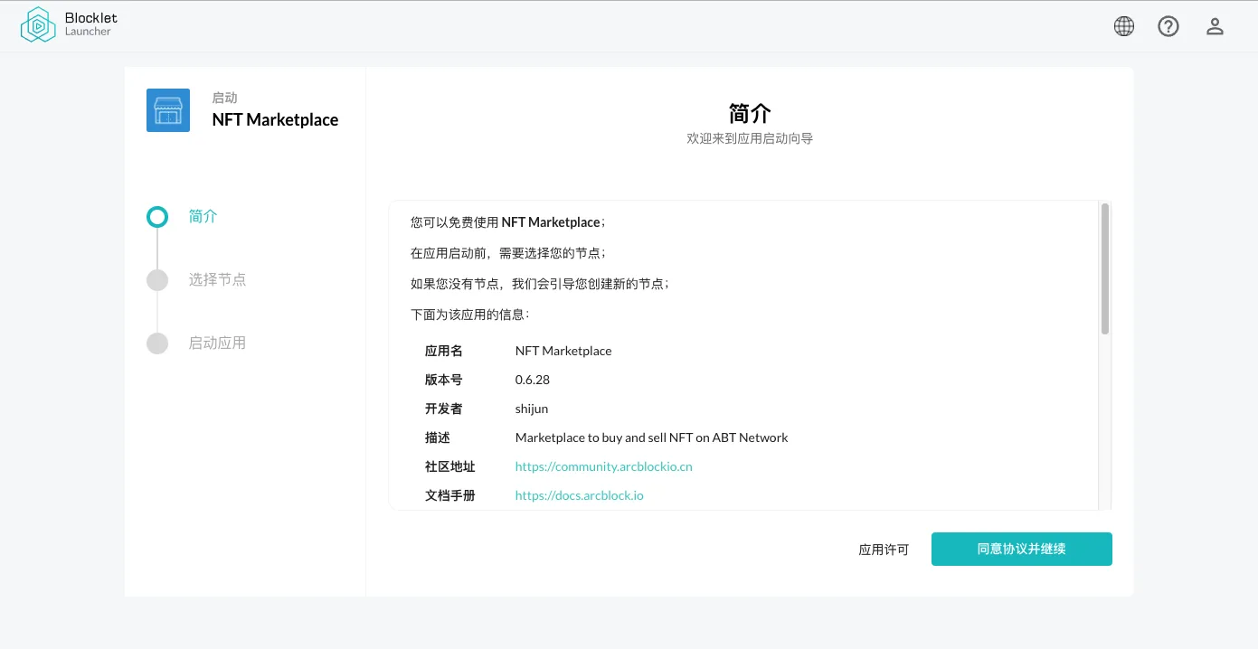 launcher-blocklet-license