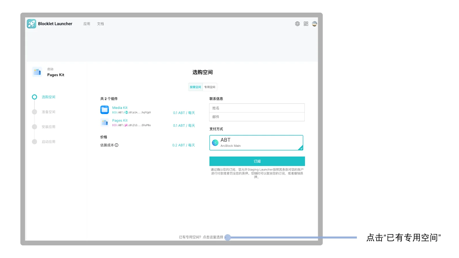 选择已有占用空间-zh.png