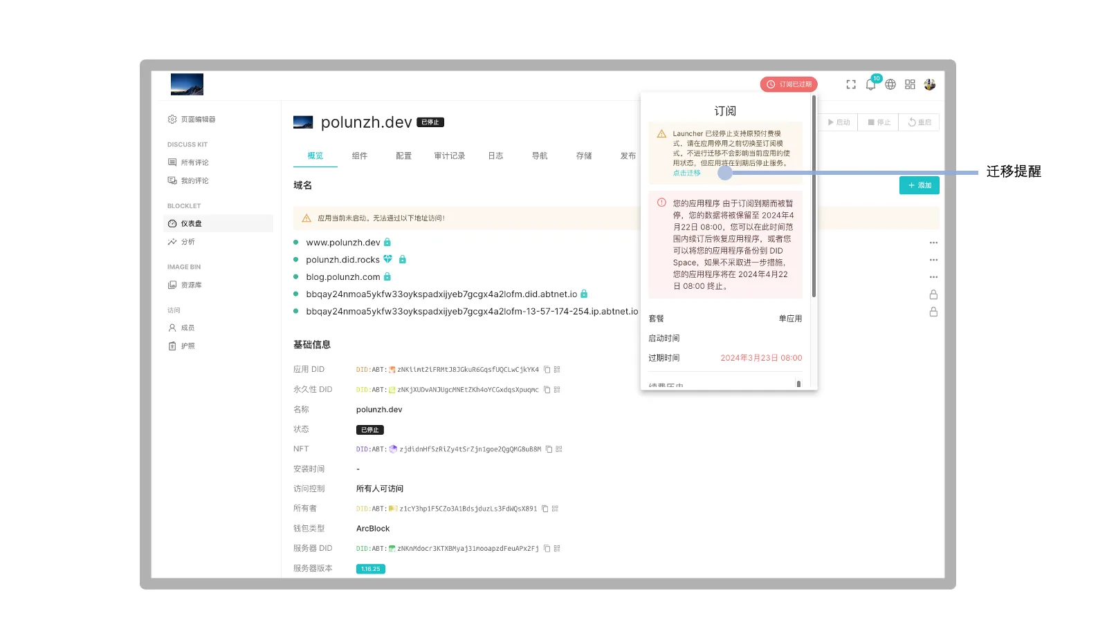 迁移-提醒-Dashboard-zh.png